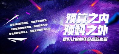 年会晚宴策划_公司年会宴会策划方案